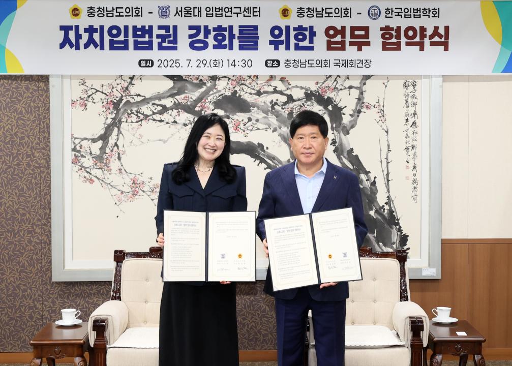 '충청남도의회-서울대 입법연구센터 자치입법권 강화 업무 협약식' 게시글의 사진(19) '250729_충청남도의회-서울대 입법연구센터 MOU_32.JPG'