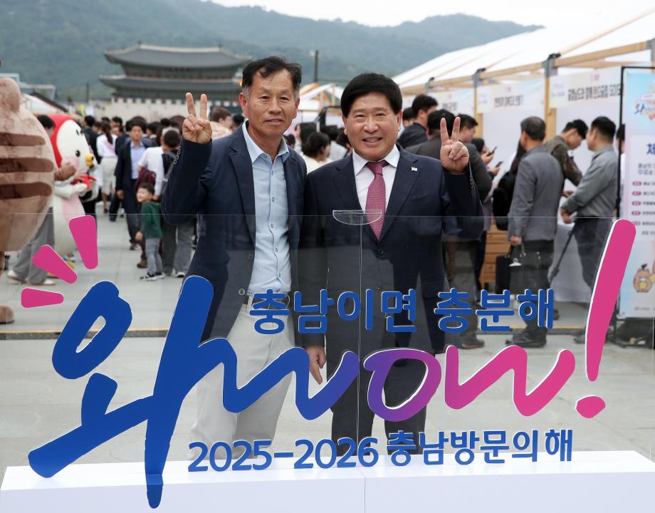 '2025~2026 충남 방문의 해 선포식(와WOW 페스티벌)' 게시글의 사진(32) '1015_충남 방문의 해 선포식05.jpg'
