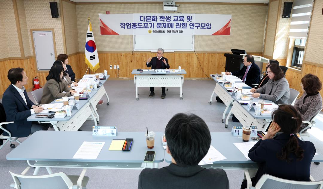 '다문화 학생 교육 및 학업중도포기 문제에 관한 연구모임(대표 유성재 의원)' 게시글의 사진(5) '0320_다문화 학생 교육 및 학업중도포기 문제 연구모임05.jpg'