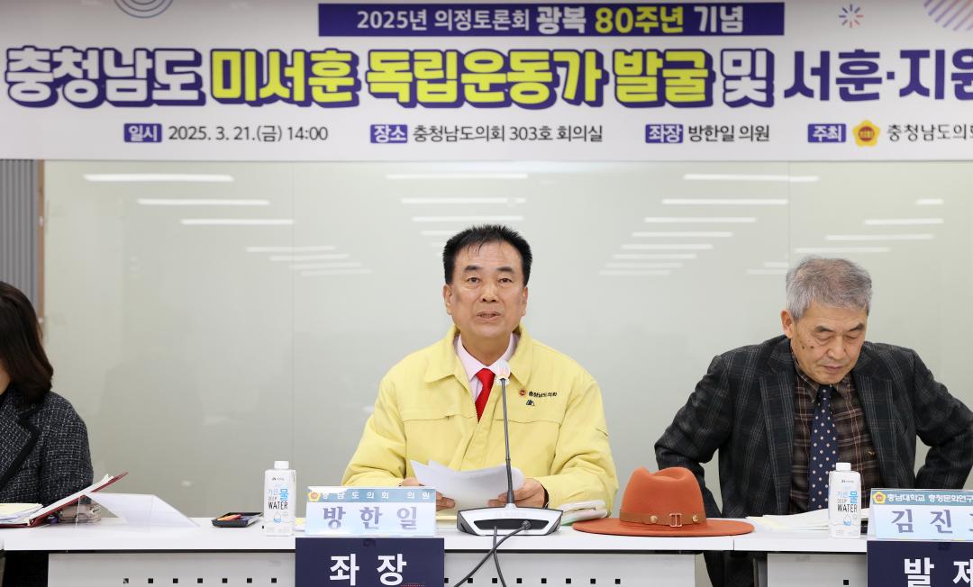 '방한일 의원 ‘충남 미서훈 독립운동가 발굴 및 서훈·지원방안 모색’ 의정토론회' 게시글의 사진(35) '250321_방한일 의원 미서훈독립운동가 발굴 지원 의정토론회_36.JPG'