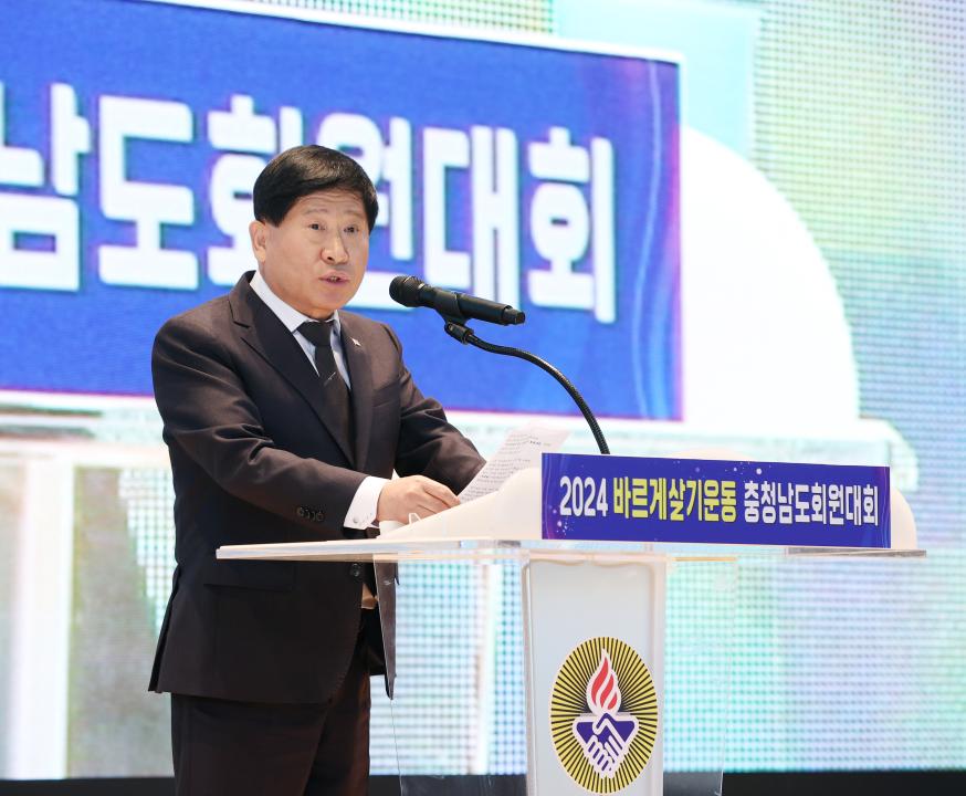 '2024 바르게살기운동 충청남도회원대회' 게시글의 사진(11) '241112_2024 바르게살기운동 충청남도회원대회 (21).JPG'