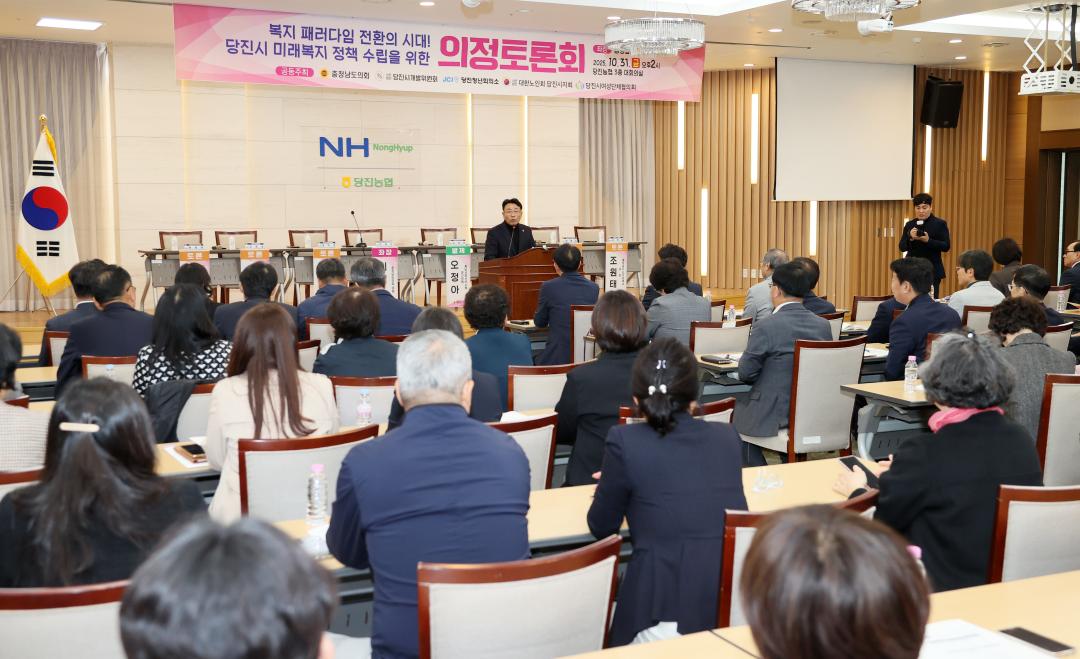 '이철수 의원,  '복지 패러다임 전환의 시대, 당진시 미래복지 정책 수립' 의정토론회' 게시글의 사진(18) '251031_이철수 의원 미래복지 정책수립 의정토론회_23.JPG'