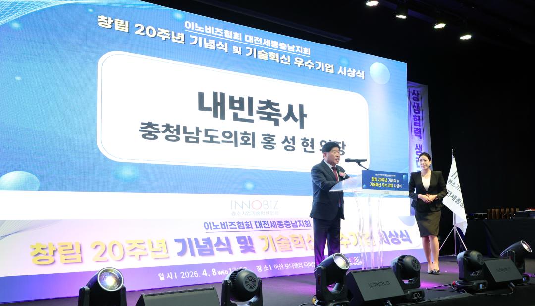 '이노비즈협회 대전세종충남지회 창립 20주년 기념식' 게시글의 사진(1) '0408_기술혁신 우수기업 시상식08.jpg'