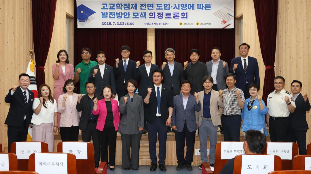 '홍기후 의원 고교학점제 전면 도입 시행에 따른 발전방안 모색 의정토론회' 게시글의 사진(24) '250703_홍기후 의원 고교학점제 의정토론회_25.jpg'