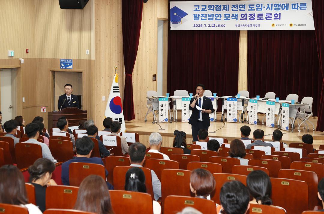 '홍기후 의원 고교학점제 전면 도입 시행에 따른 발전방안 모색 의정토론회' 게시글의 사진(5) '250703_홍기후 의원 고교학점제 의정토론회_06.jpg'