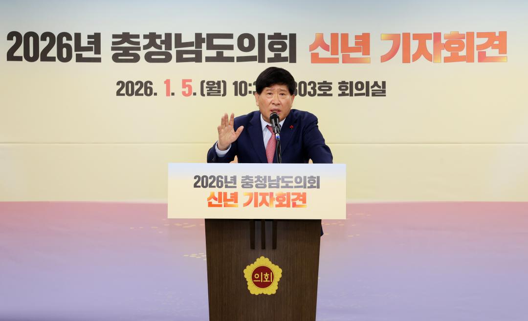 '2026년도 충청남도의회 신년 기자회견' 게시글의 사진(25) '260105_2026년도 신년기자회견_52.JPG'