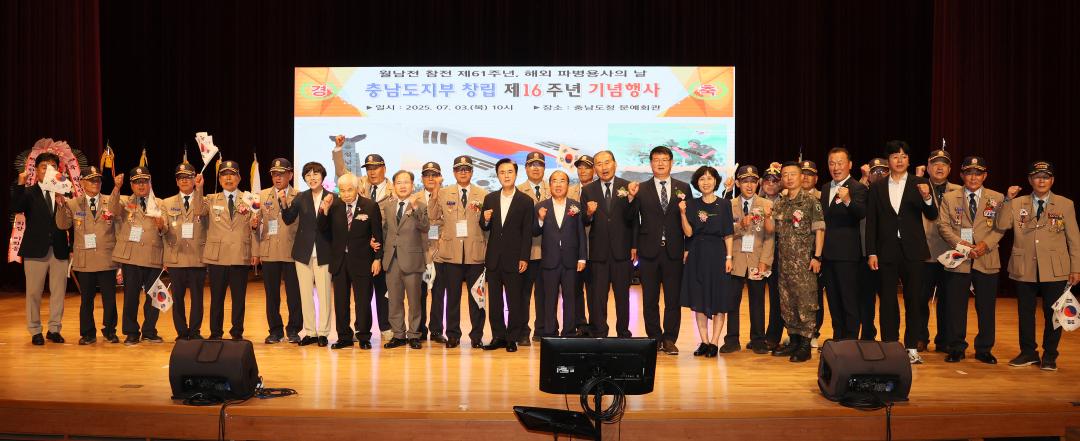 '월남참전자회 충남도지부 창립기념식' 게시글의 사진(46) '250703_월남참전자회 충남도지부 창립기념식_87.JPG'