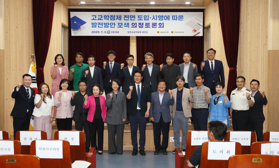 '홍기후 의원 고교학점제 전면 도입 시행에 따른 발전방안 모색 의정토론회' 게시글의 사진(23) '250703_홍기후 의원 고교학점제 의정토론회_24.jpg'