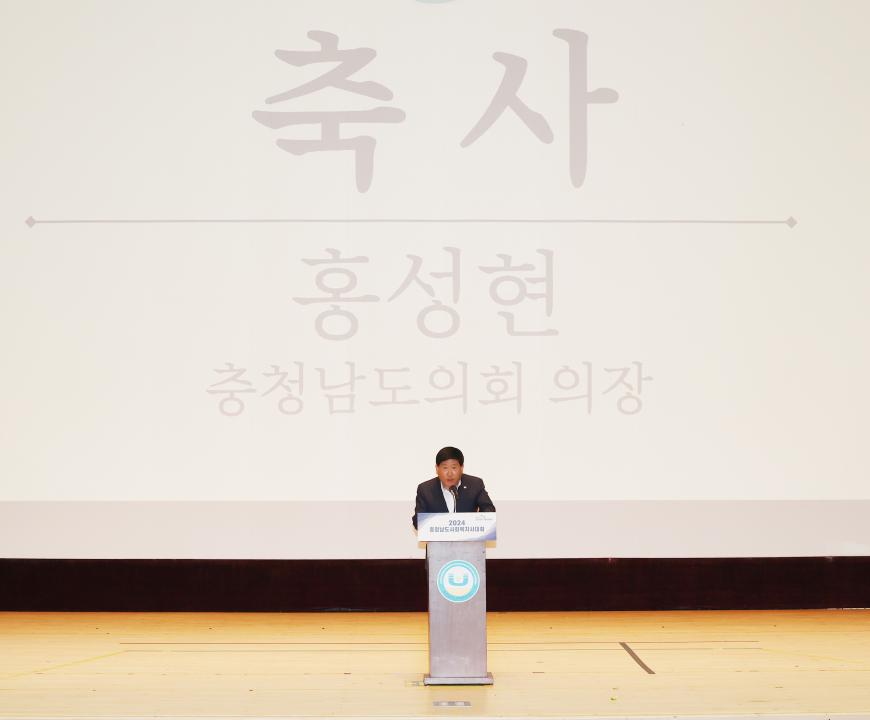 '2024 충청남도사회복지사대회' 게시글의 사진(10) '241005_2024 충청남도사회복지사대회 (18).JPG'