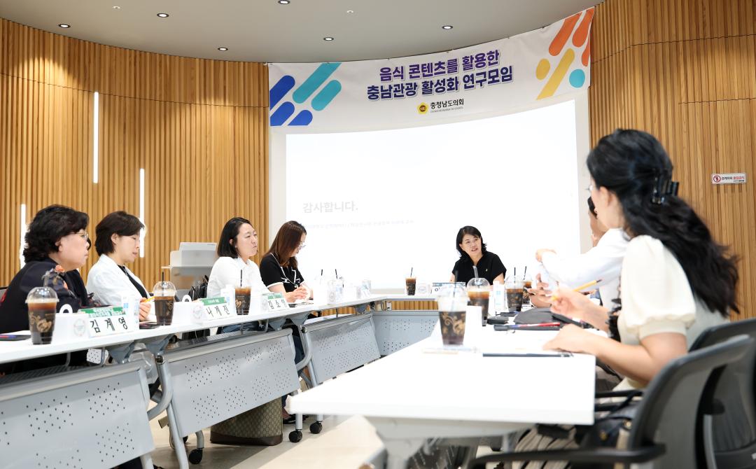 '음식 콘텐츠를 활용한 충남관광 활성화 연구모임(대표 이현숙 의원)' 게시글의 사진(24) '0703_음식콘텐츠를 활용한 충남관광 활성화 연구모임26.jpg'