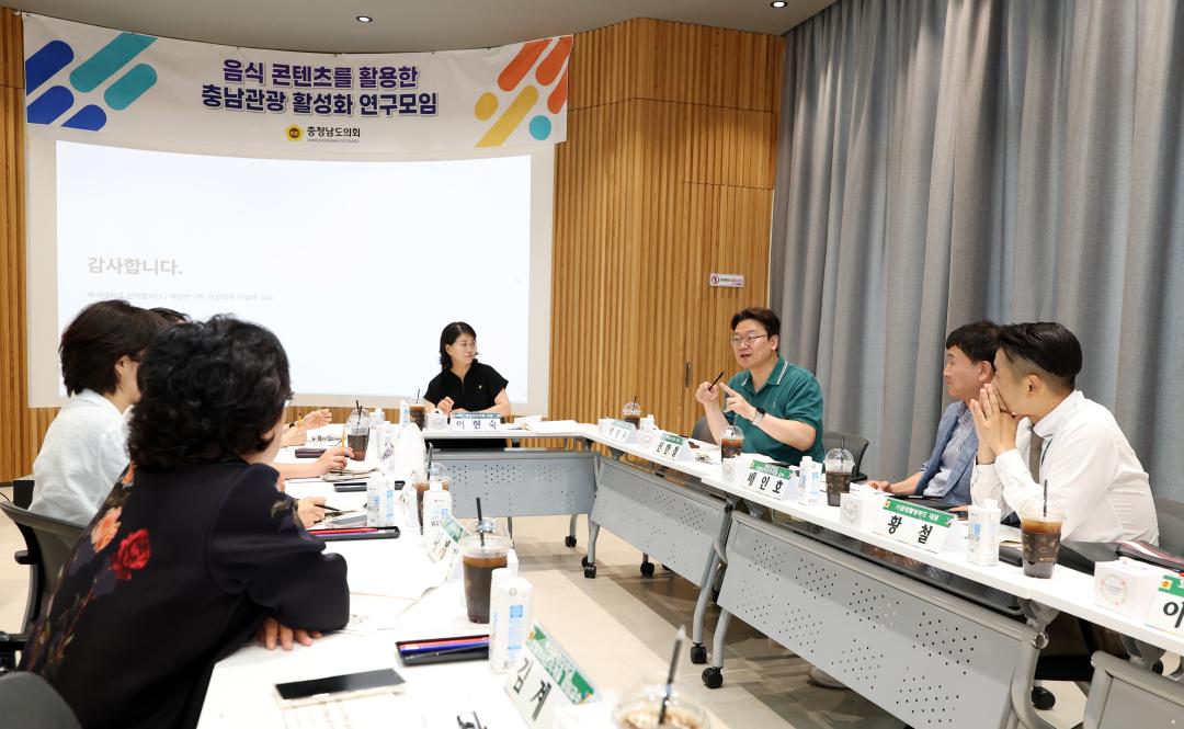 '음식 콘텐츠를 활용한 충남관광 활성화 연구모임(대표 이현숙 의원)' 게시글의 사진(19) '0703_음식콘텐츠를 활용한 충남관광 활성화 연구모임18.jpg'