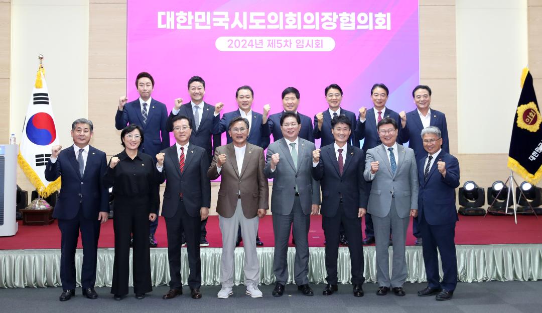 '대한민국시도의회의장협의회 2024년 제5차 임시회' 게시글의 사진(18) '0930_의장협의회 부산18.jpg'