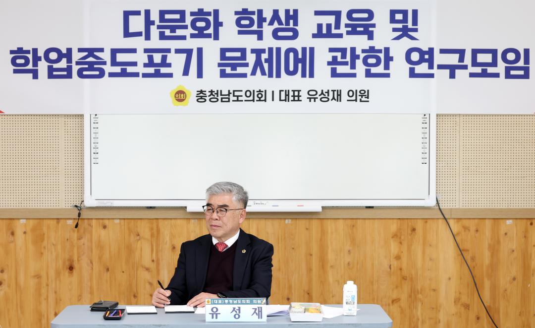 '다문화 학생 교육 및 학업중도포기 문제에 관한 연구모임(대표 유성재 의원)' 게시글의 사진(11) '0320_다문화 학생 교육 및 학업중도포기 문제 연구모임15.jpg'