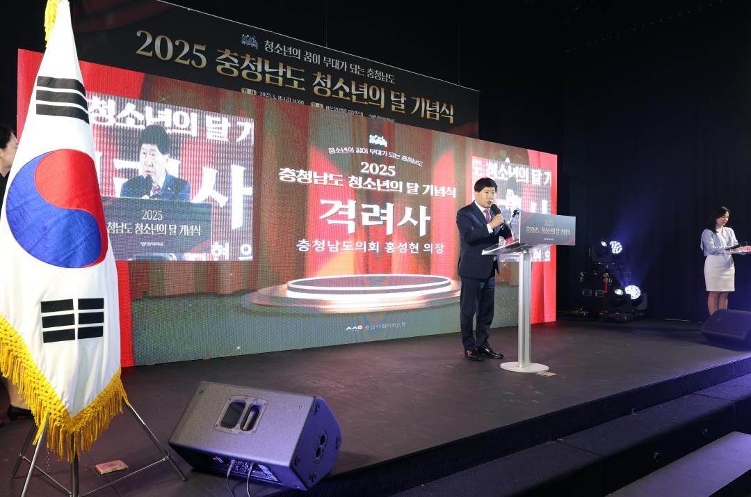 '2025년 충청남도 청소년의 날 기념식' 게시글의 사진(47) '0516_2025년 청소년의 날 기념식36.jpg'