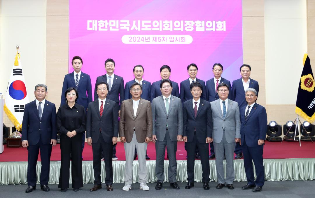 '대한민국시도의회의장협의회 2024년 제5차 임시회' 게시글의 사진(19) '0930_의장협의회 부산19.jpg'