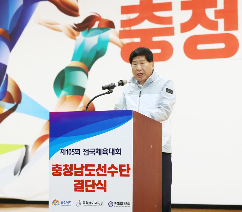 '제105회 전국체육대회 충청남도선수단 결단식' 게시글의 사진(7) '241004_제105회 전국체육대회 충청남도선수단 결단식 (5).JPG'