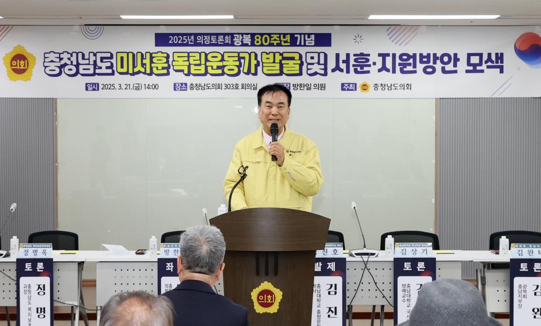 '방한일 의원 ‘충남 미서훈 독립운동가 발굴 및 서훈·지원방안 모색’ 의정토론회' 게시글의 사진(12) '250321_방한일 의원 미서훈독립운동가 발굴 지원 의정토론회_09.JPG'