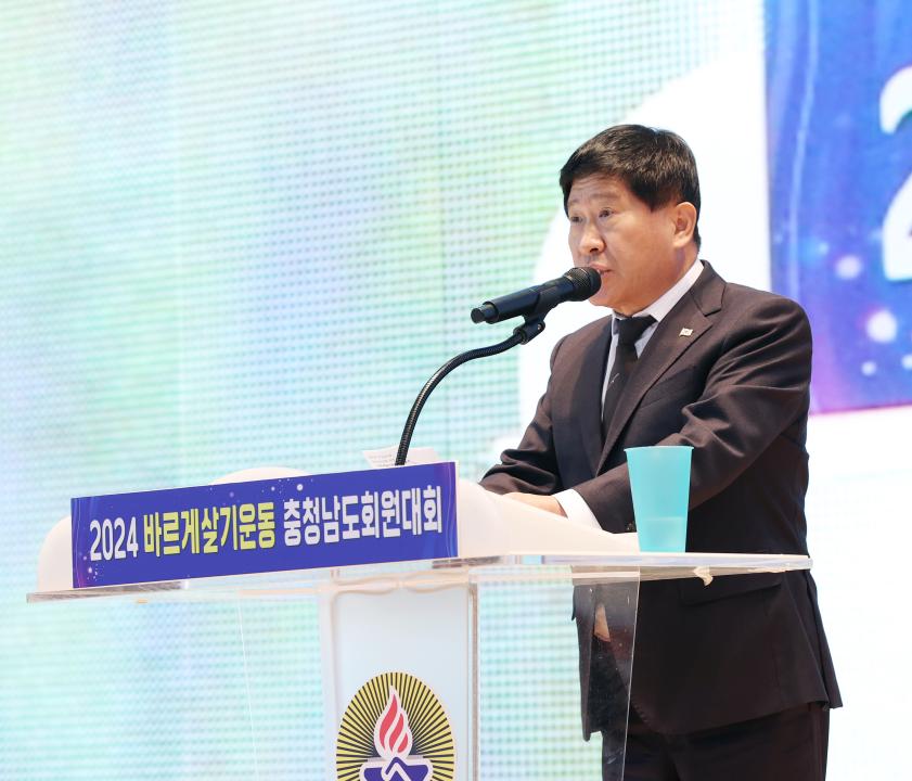 '2024 바르게살기운동 충청남도회원대회' 게시글의 사진(13) '241112_2024 바르게살기운동 충청남도회원대회 (20).JPG'