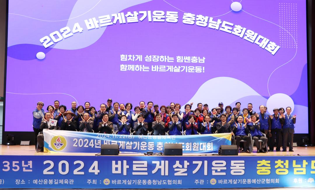 '2024 바르게살기운동 충청남도회원대회' 게시글의 사진(25) '241112_2024 바르게살기운동 충청남도회원대회 (42).JPG'