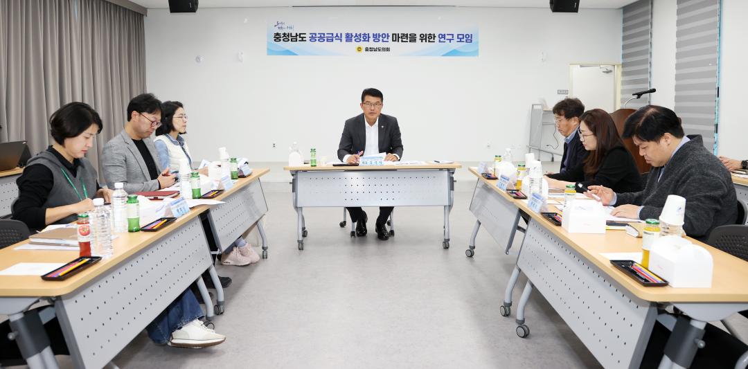 '김기서 의원, 공공급식처의 충남 농림‧축산‧수산물 공급 확대 위한 연구모임' 게시글의 사진(10) '251104_김기서 의원 공공급식 활성화 연구모임_13.JPG'