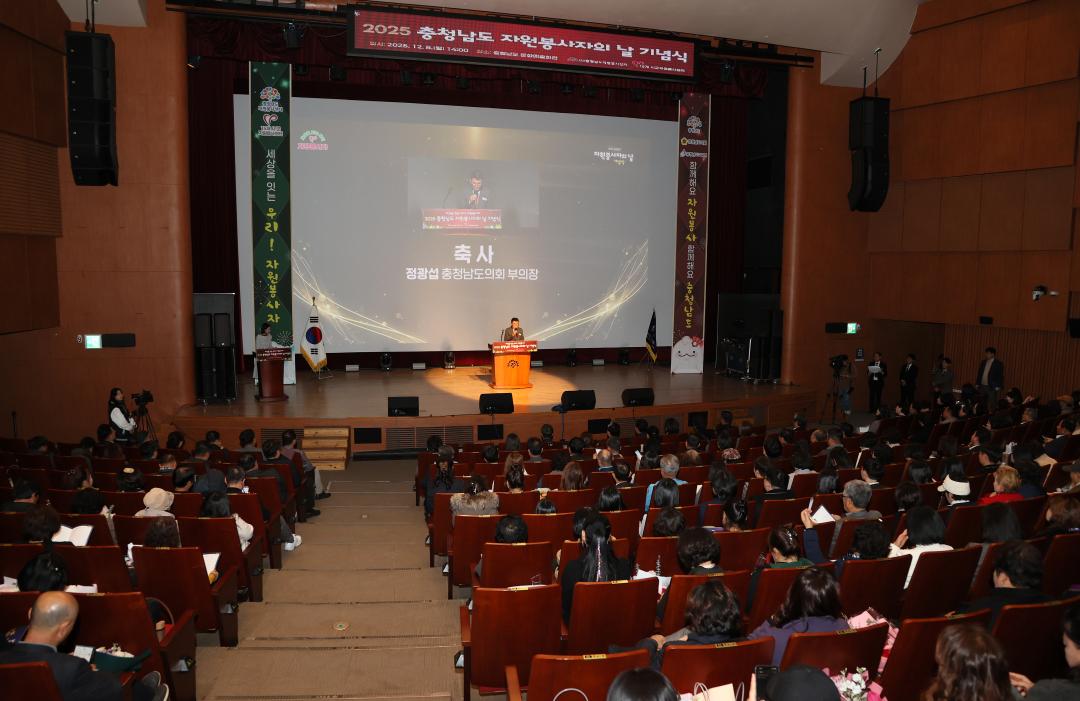 '2025 충청남도 자원봉사자의 날 기념식' 게시글의 사진(12) '251208_2025 충청남도 자원봉사자의 날 기념식_12.JPG'