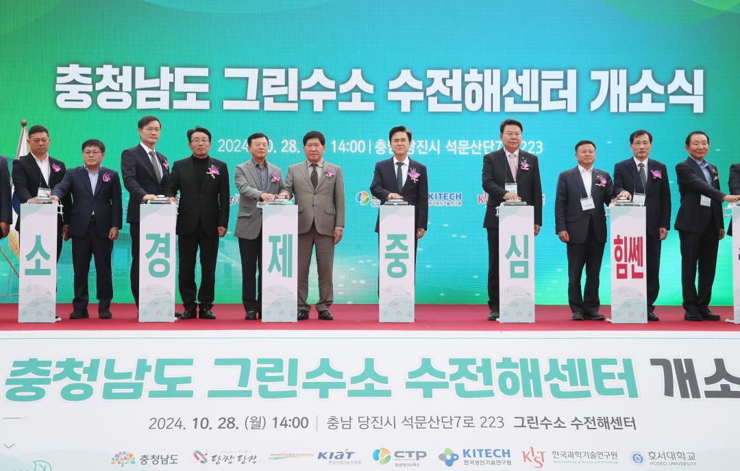 '충청남도 그린수소 수전해센터 개소식' 게시글의 사진(4) '1028_당진 그린수소 수전해센터 개소식03.jpg'