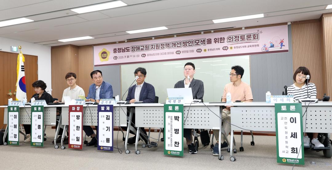 '충청남도 장애교원 지원정책 개선 방안 모색을 위한 의정토론회(좌장 방한일 의원)' 게시글의 사진(67) '0731_충청남도 장애 교원 지원정책 의정토론회30.jpg'