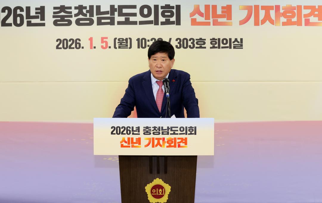 '2026년도 충청남도의회 신년 기자회견' 게시글의 사진(12) '260105_2026년도 신년기자회견_33.JPG'