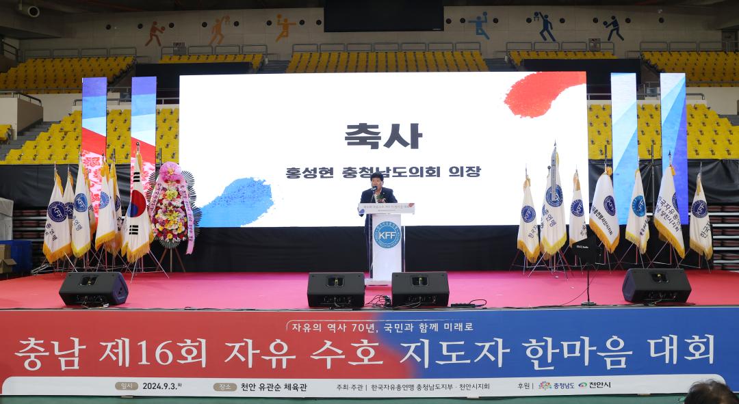 '충남 제16회 자유 수호 지도자 한마음 대회' 게시글의 사진(14) '240903_충남 제16회 자유 수호 지도자 한마음 대회(천안) (21).JPG'