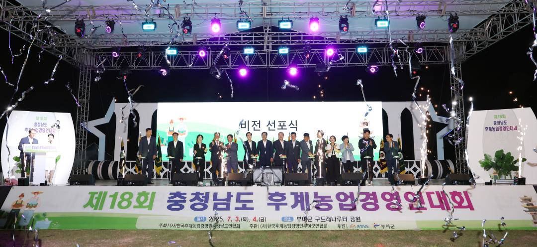 '제18회 충청남도 후계농업경영인 대회' 게시글의 사진(56) '0703_충남후계농업경영인 대회04.jpg'