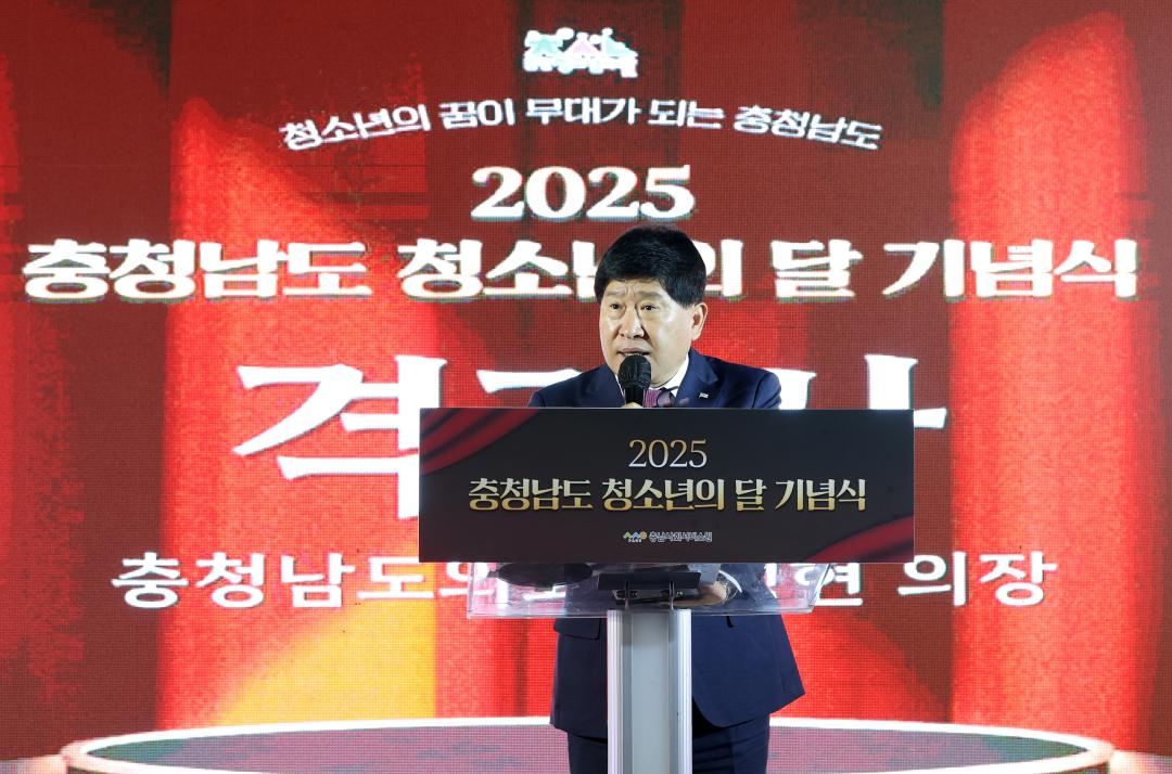 '2025년 충청남도 청소년의 날 기념식' 게시글의 사진(40) '0516_2025년 청소년의 날 기념식43.jpg'