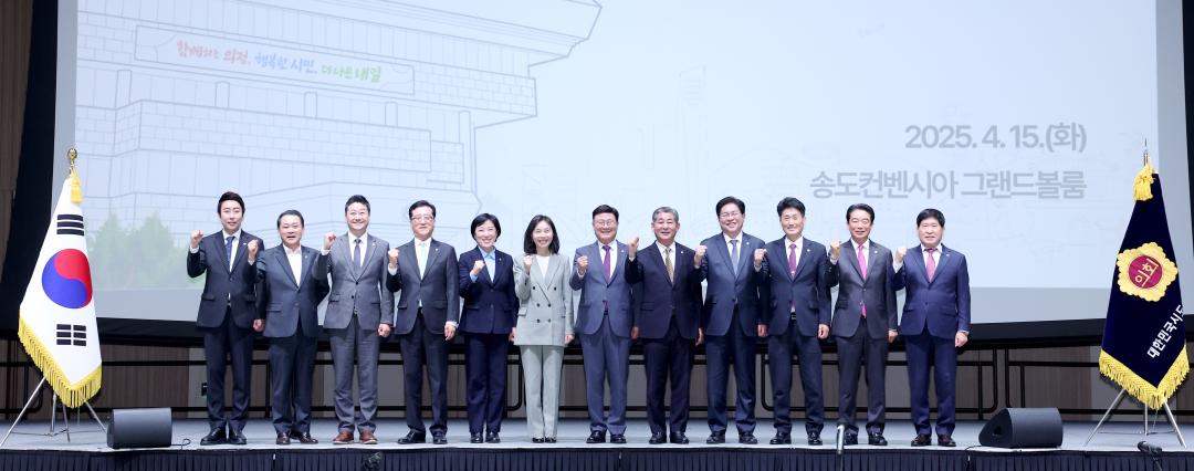 '대한민국시도의회의장협의회 2025년도 제3차 임시회(인천광역시의회)' 게시글의 사진(4) '0415_대한민국시도의회의장협의회 인천04.jpg'