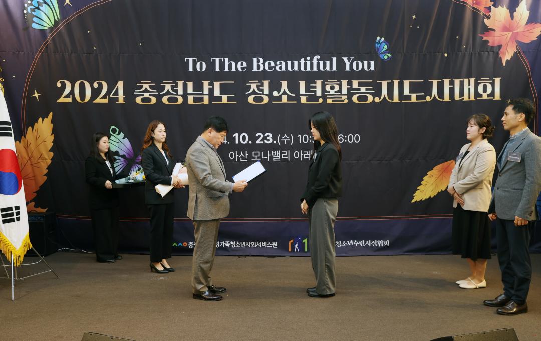 '2024 충청남도 청소년활동지도자대회' 게시글의 사진(11) '241023_2024 충청남도 청소년활동지도자대회 (15).jpg'