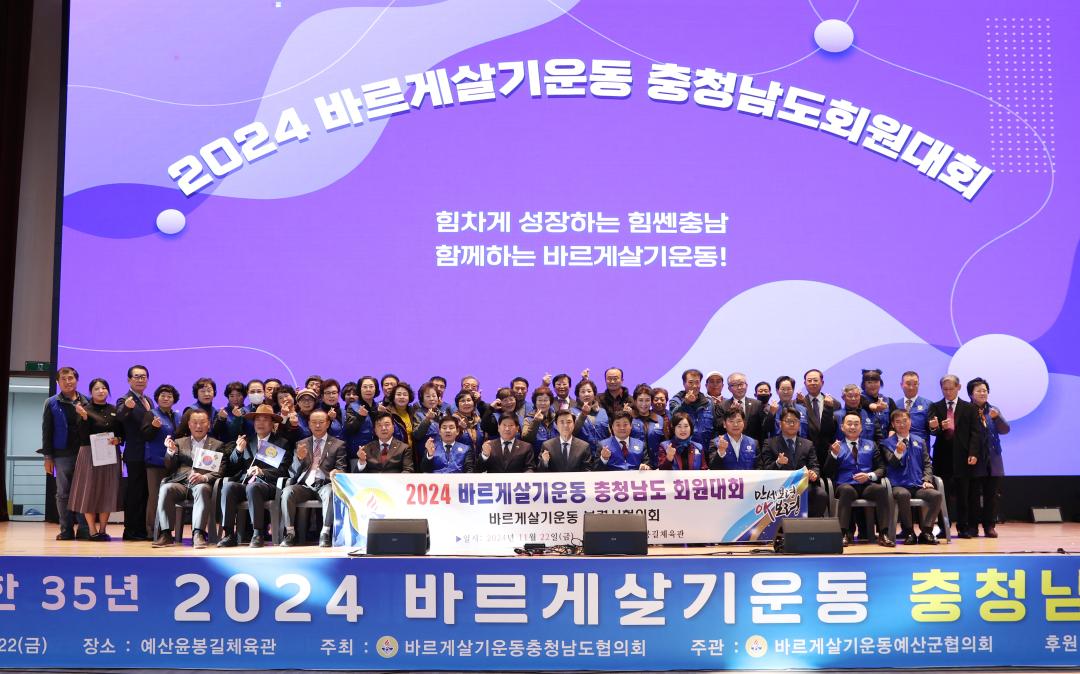 '2024 바르게살기운동 충청남도회원대회' 게시글의 사진(18) '241112_2024 바르게살기운동 충청남도회원대회 (34).JPG'