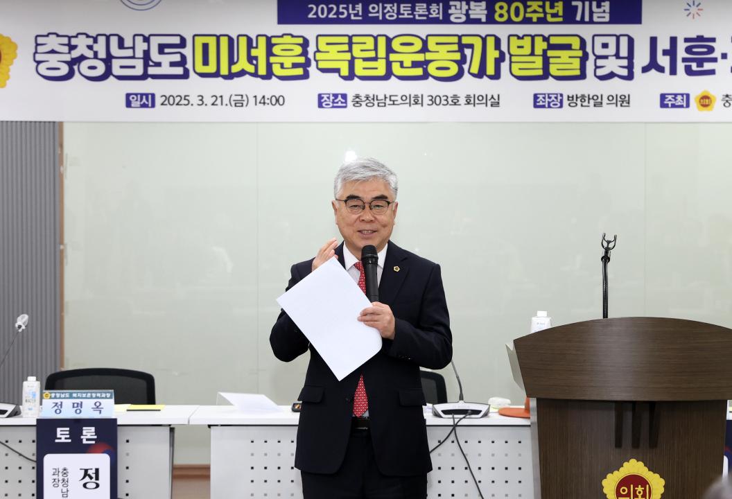 '방한일 의원 ‘충남 미서훈 독립운동가 발굴 및 서훈·지원방안 모색’ 의정토론회' 게시글의 사진(22) '250321_방한일 의원 미서훈독립운동가 발굴 지원 의정토론회_23.JPG'