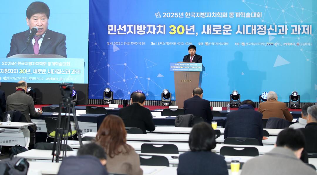 '한국지방자치학회 동계학술대회' 게시글의 사진(8) '250221_한국지방자치학회 동계학술대회_14.JPG'