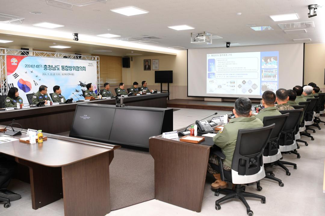 '2024년 4분기 충청남도 통합방위협의회' 게시글의 사진(3) '충남 통합방위협의회 사진 (2).JPG'