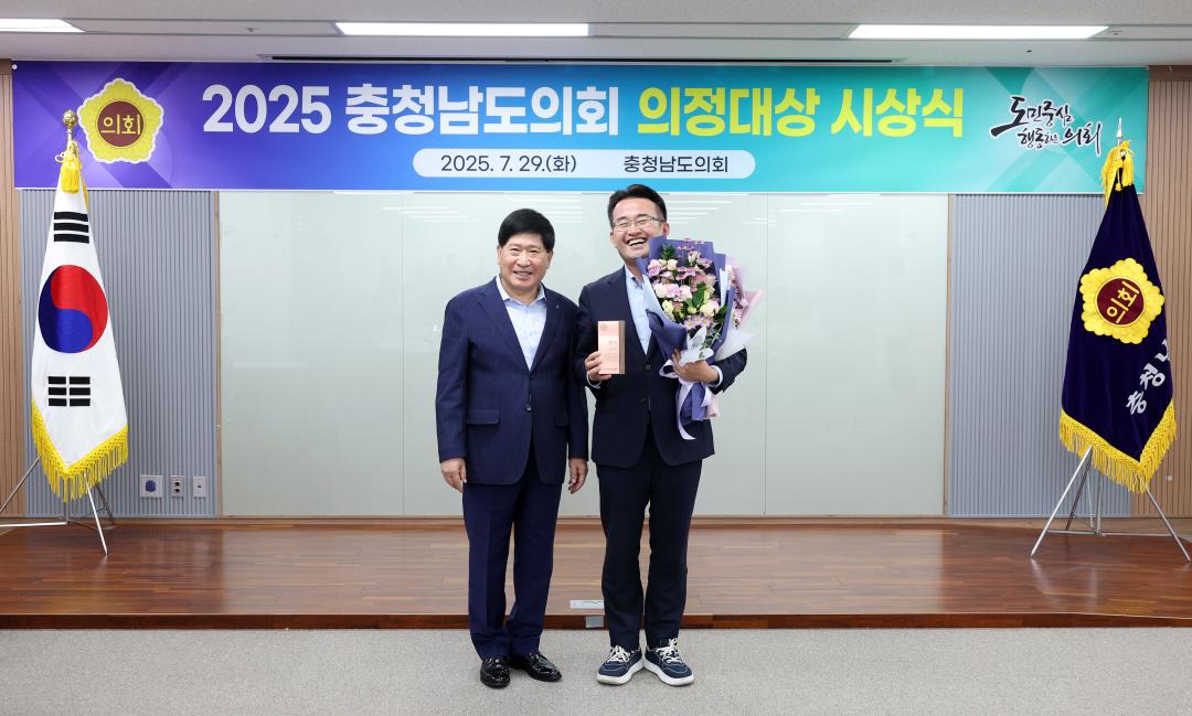 '2025 충청남도의회 의정대상 시상식' 게시글의 사진(40) '0729_안장헌 의원04.jpg'