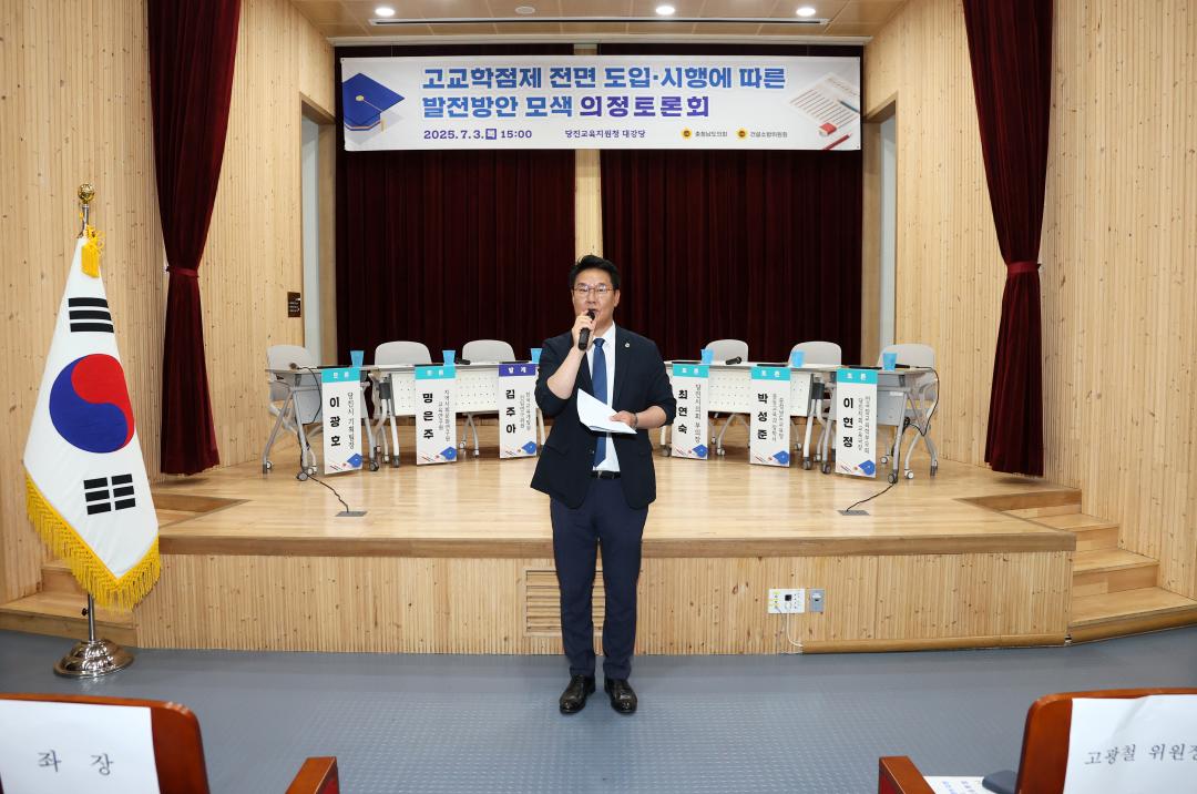 '홍기후 의원 고교학점제 전면 도입 시행에 따른 발전방안 모색 의정토론회' 게시글의 사진(8) '250703_홍기후 의원 고교학점제 의정토론회_09.jpg'