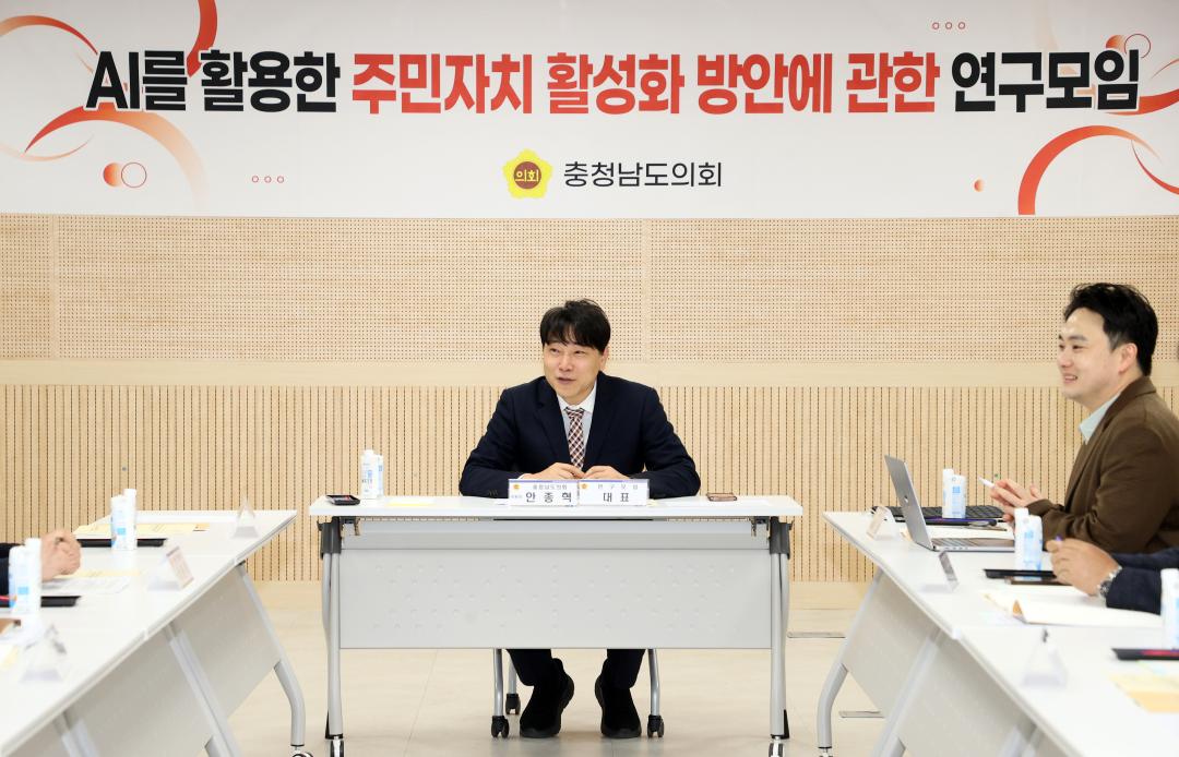'안종혁 의원 AI 활용 주민자치 활성화 연구모임' 게시글의 사진(7) '260403_안종혁 의원 AI 활용 주민자치 활성화 연구모임 (10).JPG'