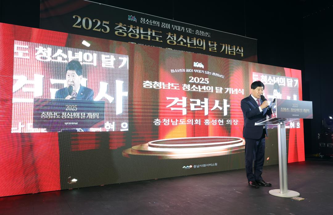 '2025년 충청남도 청소년의 날 기념식' 게시글의 사진(50) '0516_2025년 청소년의 날 기념식40.jpg'