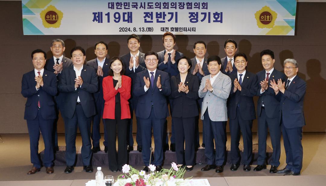 '대한민국시도의회의장협의회 제19대 전반기 정기회 및 대전 현충원 참배' 게시글의 사진(2) '0813_대한민국시도의회의장협의회 제19대 전반기 정기회02.jpg'