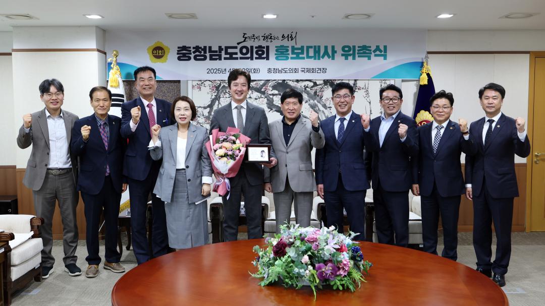 '충청남도의회 홍보대사 위촉식(배우 정준호)' 게시글의 사진(2) '0422_홍보대사(정준호) 위촉식08.jpg'