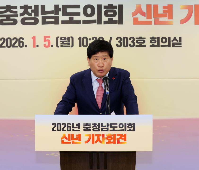 '2026년도 충청남도의회 신년 기자회견' 게시글의 사진(11) '260105_2026년도 신년기자회견_32.JPG'