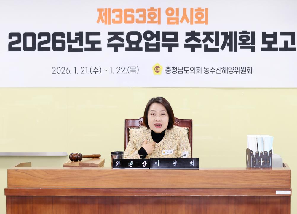 '제363회 임시회 제2차 농수산해양위원회' 게시글의 사진(7) '260122_제363회 임시회 제2차 농수산해양위원회_09.JPG'