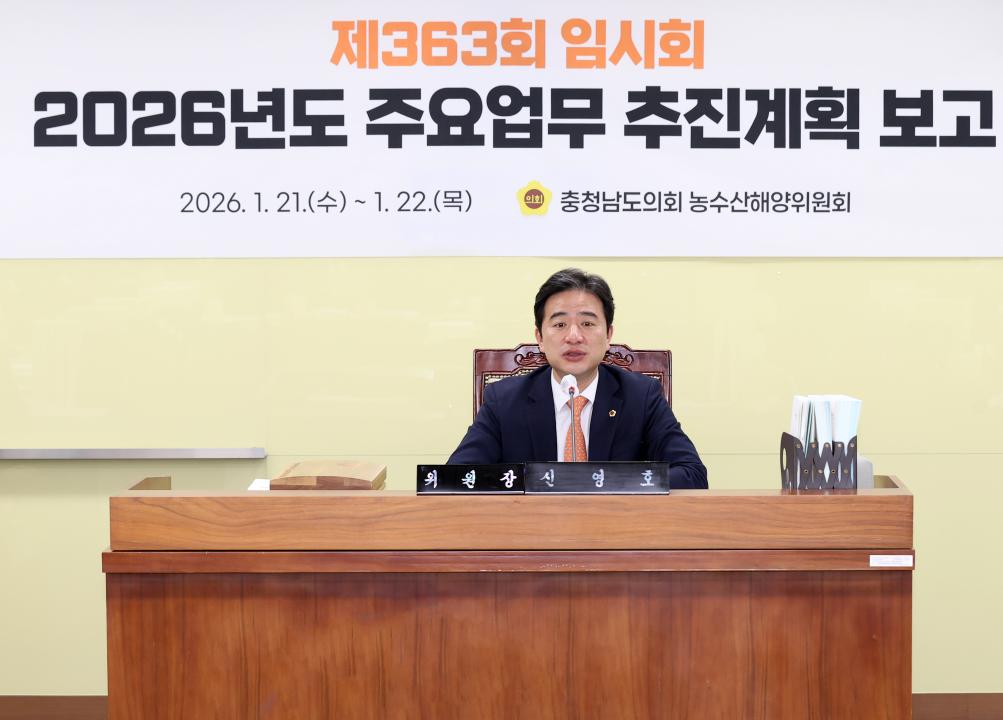 '제363회 임시회 제1차 농수산해양위원회' 게시글의 사진(2) '260121_제363회 임시회 제1차 농수산해양위원회_04.JPG'