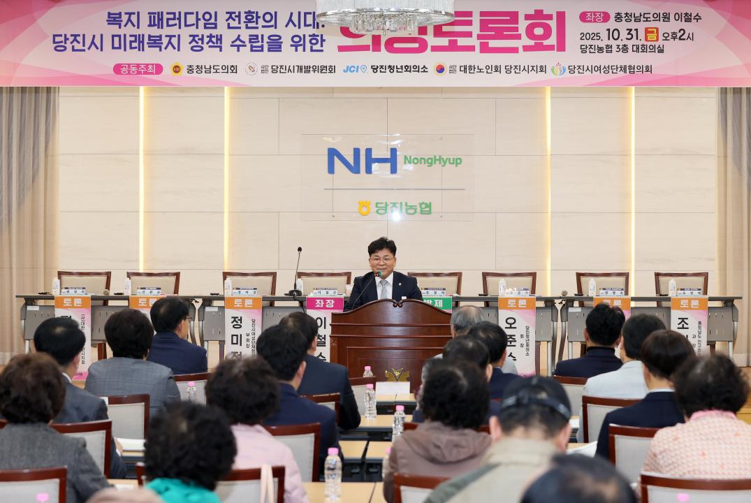 '이철수 의원,  '복지 패러다임 전환의 시대, 당진시 미래복지 정책 수립' 의정토론회' 게시글의 사진(28) '251031_이철수 의원 미래복지 정책수립 의정토론회_38.JPG'