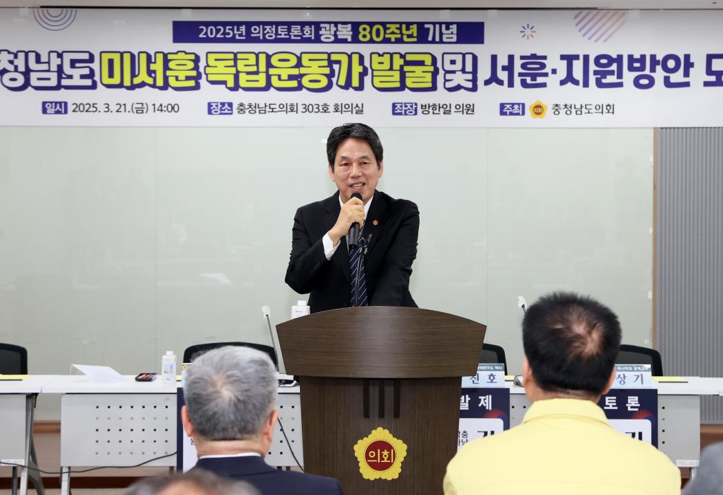 '방한일 의원 ‘충남 미서훈 독립운동가 발굴 및 서훈·지원방안 모색’ 의정토론회' 게시글의 사진(23) '250321_방한일 의원 미서훈독립운동가 발굴 지원 의정토론회_24.JPG'