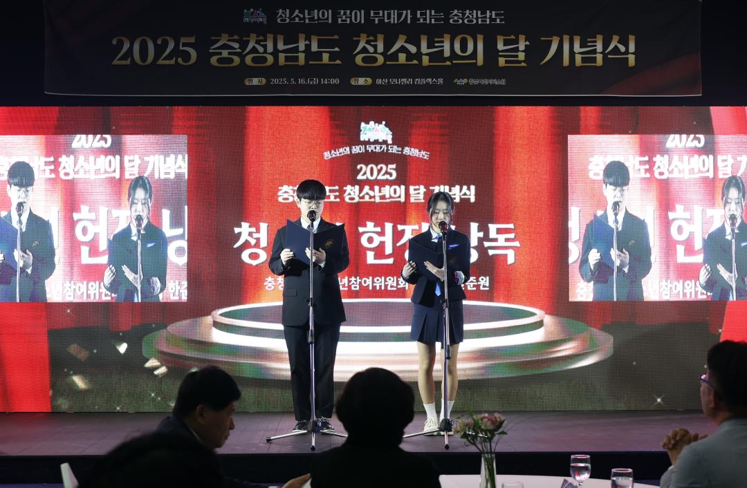 '2025년 충청남도 청소년의 날 기념식' 게시글의 사진(12) '0516_2025년 청소년의 날 기념식51.jpg'
