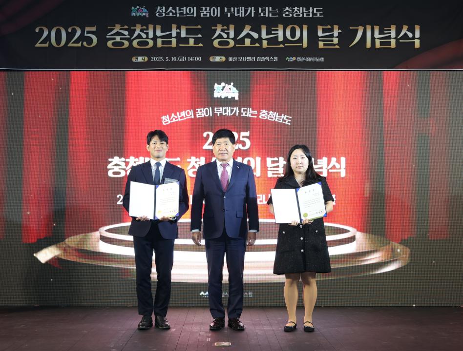 '2025년 충청남도 청소년의 날 기념식' 게시글의 사진(35) '0516_2025년 청소년의 날 기념식20.jpg'